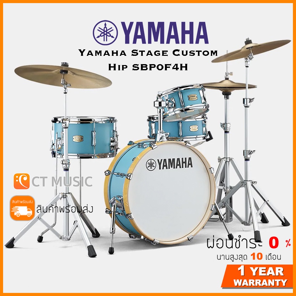 กลองชุด-yamaha-stage-custom-hip-sbp0f4h