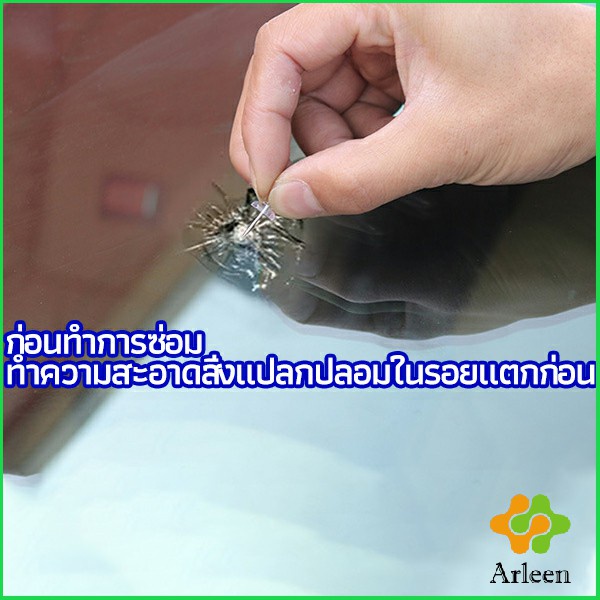 arleen-ซ่อมกระจกหน้ารถ-ลบรอยกระจก-น้ำยาซ่อมกระจก-น้ำยาซ่อมแซมรอยแตกร้าว-windshield-repair