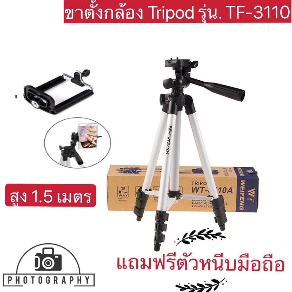 tf-3110-ขาตั้งกล้อง-tripod-รุ่น-tf-3110