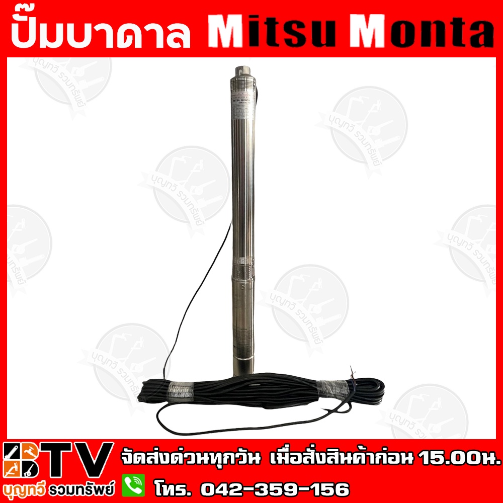 mitsu-monta-ปั๊มบาดาล-1-hp-15ใบพัด-ท่อน้ำ-1-นิ้ว-ใช้ร่วมกับไฟบ้าน-สายไฟยาว-30-เมตร-รุ่น-3nmt115c-1-สำหรับลงบ่อ-3-นิ้ว