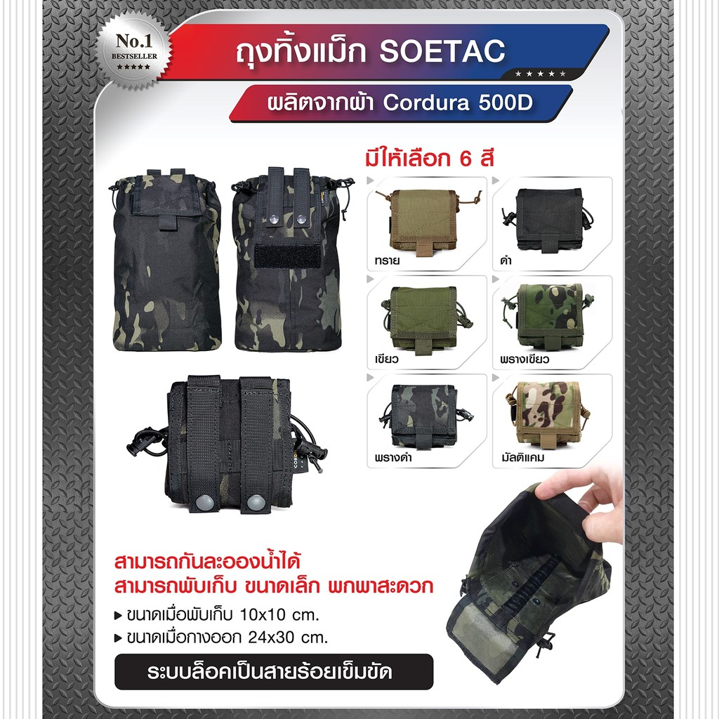 ภาพหน้าปกสินค้าถุงทิ้งแม็ก SOETAC ผลิตจากผ้า Cordura 500D สามารถกันละอองน้ำได้ ถุงใส่ของ BY:Tactical unit