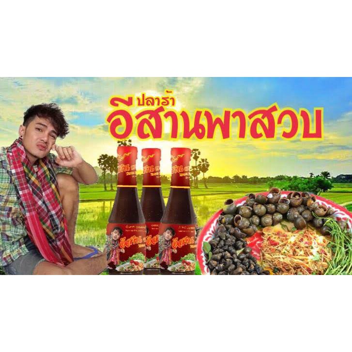 ปลาร้าอีสานพาสวบ-esan-phasuab-ส่งฟรี