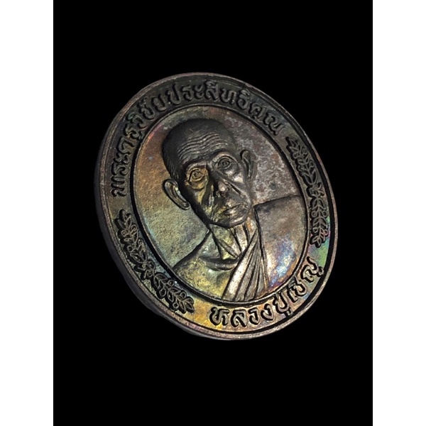 เหรียญรุ่นพิเศษ-หลวงพ่อเชิญ-อายุ-86-ปี-พ-ศ-2536-วัดโคกทอง-จ-อยุธยา-สุดยอดพุทธคุณ-คัดสวยพิเศษ-แท้100