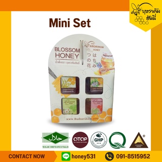 ราคาบุษราคัมฮันนี่ น้ำผึ้งHONEY MINI SET 4