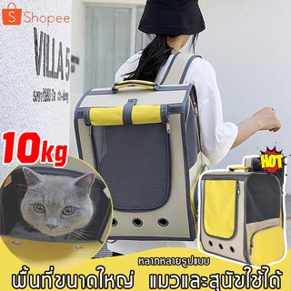 🐱หมาแมวใช้ได้ 🐱กระเป๋าใส่แมว กระเป๋าเป้สัตว์เลี้ยง กระเป๋าสัตว์เลี้ยง กระเป๋าหมา อัพเกรดรุ่นใหม่ มี3สีให้เลือก