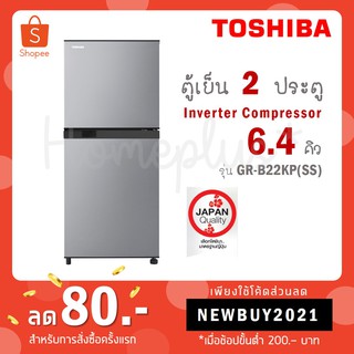 ภาพขนาดย่อของภาพหน้าปกสินค้าToshiba ตู้เย็น 2 ประตู รุ่น GR-B22KP(SS) / รุ่นใหม่ GR-RT234WE-DMTH(BG) สีเทาดำ จากร้าน nitcha_bobo บน Shopee ภาพที่ 2