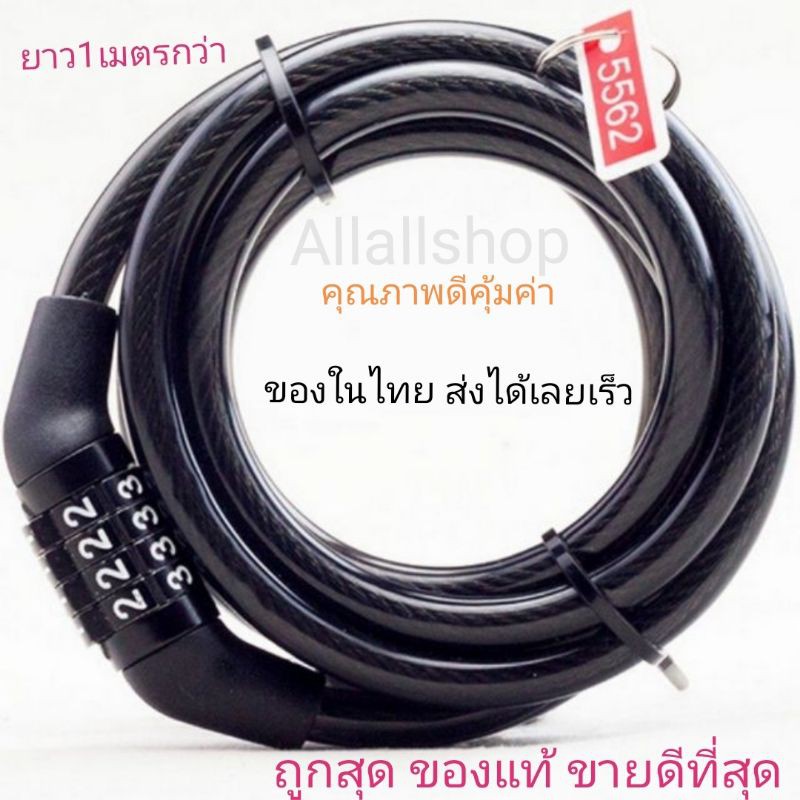 สายล๊อคจักรยาน-สลิงล๊อคจักรยาน-4รหัส-ลดราคา-ถูก-มีรหัสให้-ที่ล๊อคจักรยาน-สายล็อค-tb