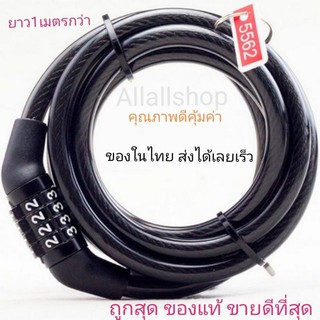 ราคาและรีวิวสายล๊อคจักรยาน สลิงล๊อคจักรยาน 4รหัส ลดราคา ถูก มีรหัสให้ ที่ล๊อคจักรยาน สายล็อค  tb