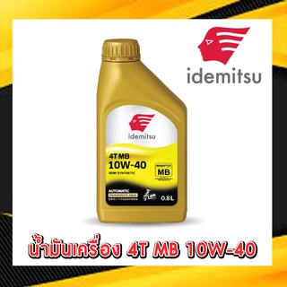 ภาพหน้าปกสินค้าน้ำมันเครื่อง IDEMITSU 4T MB 10W-40  SEMI SYNTHETIC ใช้กับรถสายพาน 0.8 ลิตร ซึ่งคุณอาจชอบราคาและรีวิวของสินค้านี้