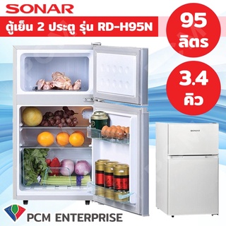 สินค้า SONAR [PCM] ตู้เย็น 2 ประตู ขนาด 3.4Q รุ่น RD-H95N ประหยัดไฟใช้งานง่าย