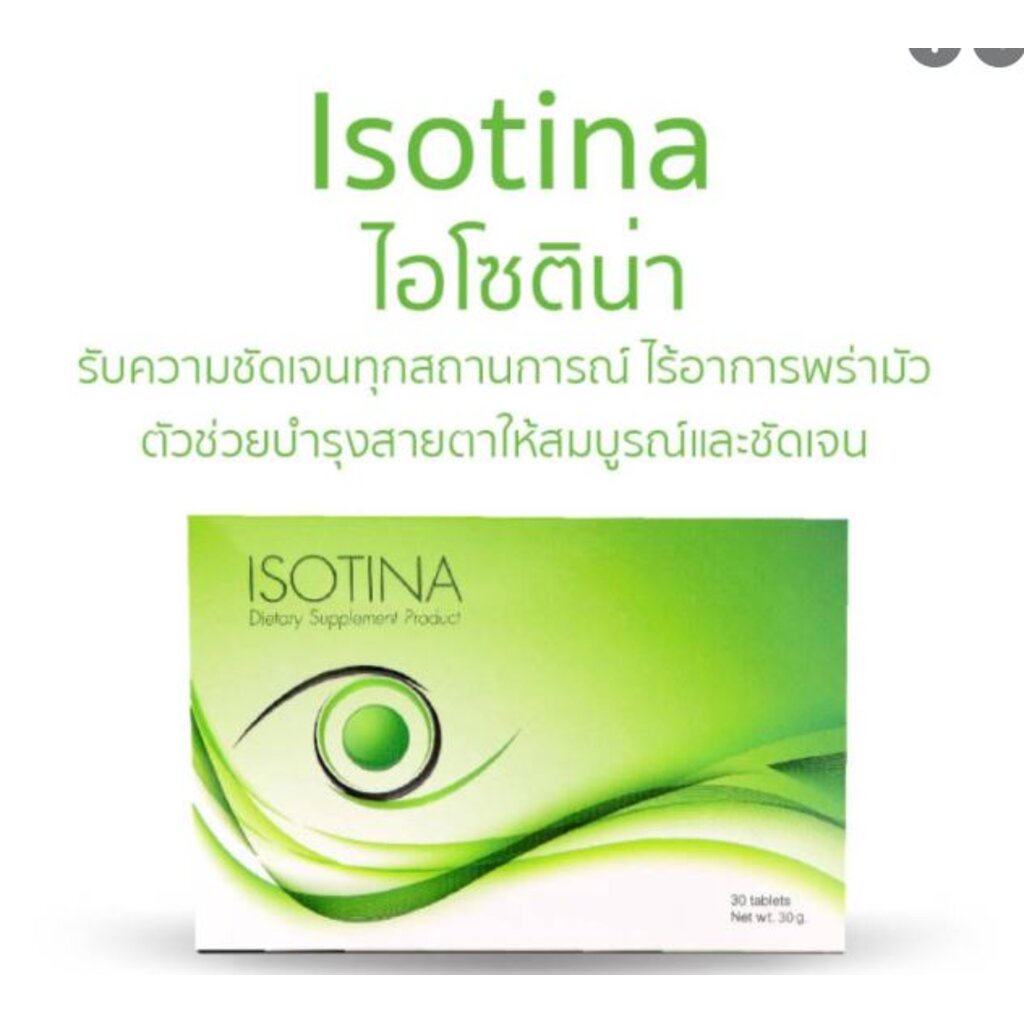 maxxlife-isotina-30tabs-บำรุงดวงตา-ป้องกันโจอตาเสื่อม