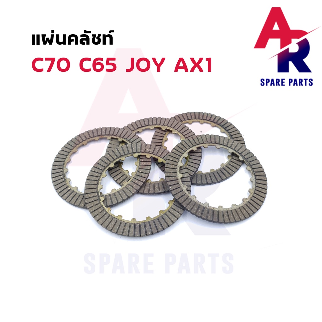 แผ่นคลัช-honda-c70-c65-joy-ax1-แผ่นครัช-c70-c65-แบบ-2-หน้า-1-ชุด-มี-5-แผ่น