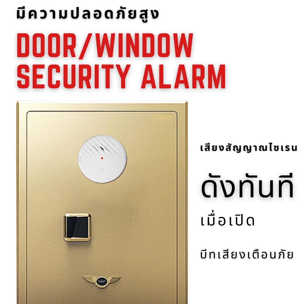 ระบบสัญญาณกันขโมย-door-windows-alarm-ไร้สาย-ร้องเตือนระดับเสียง-125-เดซิเบล-เปิดสแตนบายด์-1-ปี