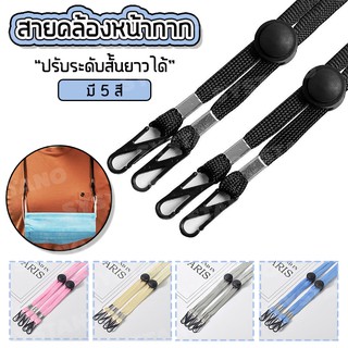 สินค้า Systano สายคล้องแมส สายคล้องหน้ากาก No.S079