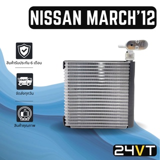 คอล์ยเย็น ตู้แอร์ นิสสัน มาร์ช 2012 - ปัจจุบัน อัลเมร่า (รุ่นแป๊ปขัน) NISSAN MARCH โน๊ต NOTE 12 ALMERA แผง ตู้ คอยเย็น