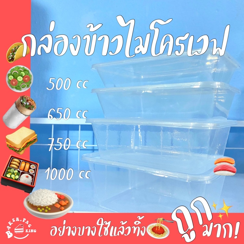 กล่องอาหารพลาสติก-500-650-750-1000-ซีซี-25ใบ