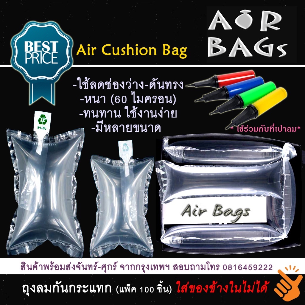 akachan-airbags-ถุงลมกันกระแทก-แพ็ค-100-ชิ้น-ใส่ของข้างในไม่ได้