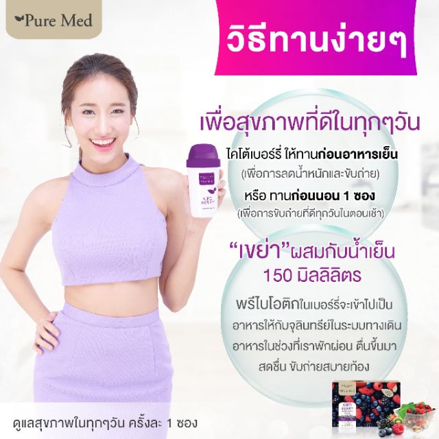 ดีท็อกซ์-ไคโต้เบอร์รี่-ไฟเบอร์