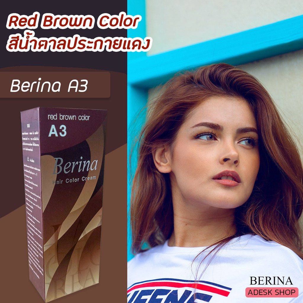 เบอริน่า A3 น้ำตาลแดง สีผม สีย้อมผม ครีมย้อมผม เปลี่ยนสีผม Berina A3