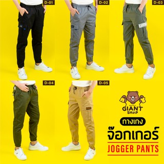 สินค้า GIANTSHOP กางเกงจ๊อกเกอร์ขาจั๊ม สไตล์เกาหลี M-2XL