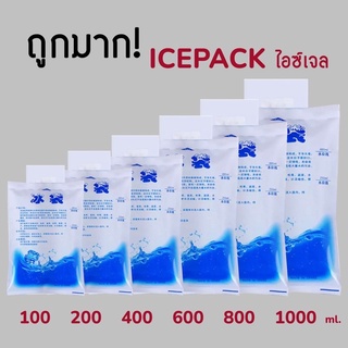 ภาพหน้าปกสินค้า💯ขั้นต่ำ10บาท‼️น้ำแข็งเทียม น้ำแข็ง เจลเย็น เจลเก็บความเย็น ไอซ์แพ็ค ไอซ์เจล ไอซ์ icegel กระเป๋าเก็บความเย็น ที่เกี่ยวข้อง