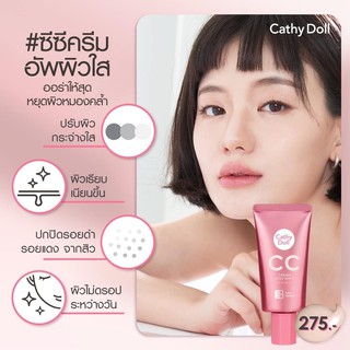 รองพื้นซีซีครีมผิวใส เคที่ดอลล์ สปีดไวท์ Cathy Doll Speed White CC Cream SPF50 PA+++ 50 ml.