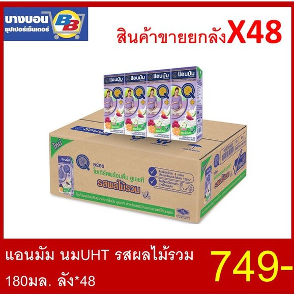 แอนมัม-นมuht-180มล-ทุกรสชาติ