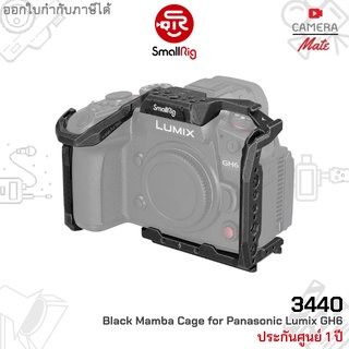 SmallRig 3440 Black Mamba Cage for Panasonic Lumix GH6 |ประกันศูนย์ 1ปี|