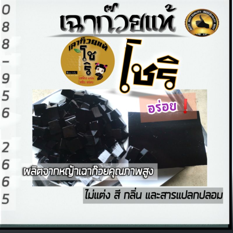 สุ-ด-หนึบ-หนับ-เด้ง-ขั้นเทพ-เฉาก๊วยโชริ-jen-z-เนื้อเฉาก๊วยแห้ง-หั้นเต๋า-แน่น-เหนียว-หนึบ-1กก