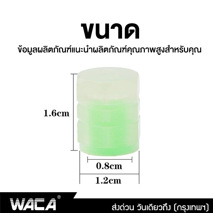 waca-4-ชิ้น-ฝาปิดจุกลมเรืองแสง-รุ่น-premium-เพิ่มแสงส่องสว่าง-จุกวาล์วยางรถยนต์-abs-สำหรับรถยนต์รถจักรยานยนต์-210-sa