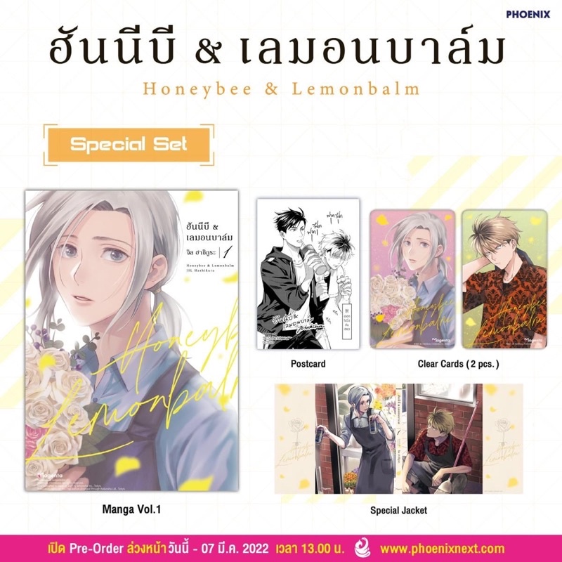 lt-พร้อมส่ง-gt-special-set-มังงะ-ฮันนีบี-amp-เลมอนบาล์ม-เล่ม-1-2-mitsubachi-to-lemon-balm-vol-1-2