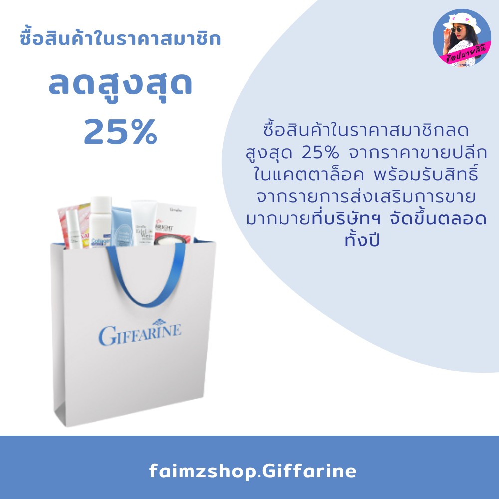 สมัครสมาชิก-กิฟฟารีน-บัตรสมาชิก-giffarine-e-business-บัตรนักธุรกิจออนไลน์