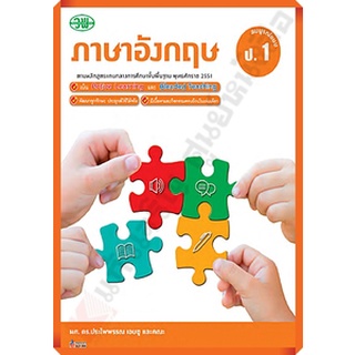 สินค้า หนังสือเรียนภาษาอังกฤษสมบูรณ์แบบ ป.1/125510001000204/125.- #วัฒนาพานิช(วพ)