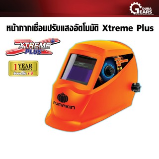 PUMPKIN พัมคิน หน้ากากเชื่อมปรับแสงอัตโนมัติ Xtreme Plus ตัดแสงออโต้ รุ่น PTT-WH92A (17902))