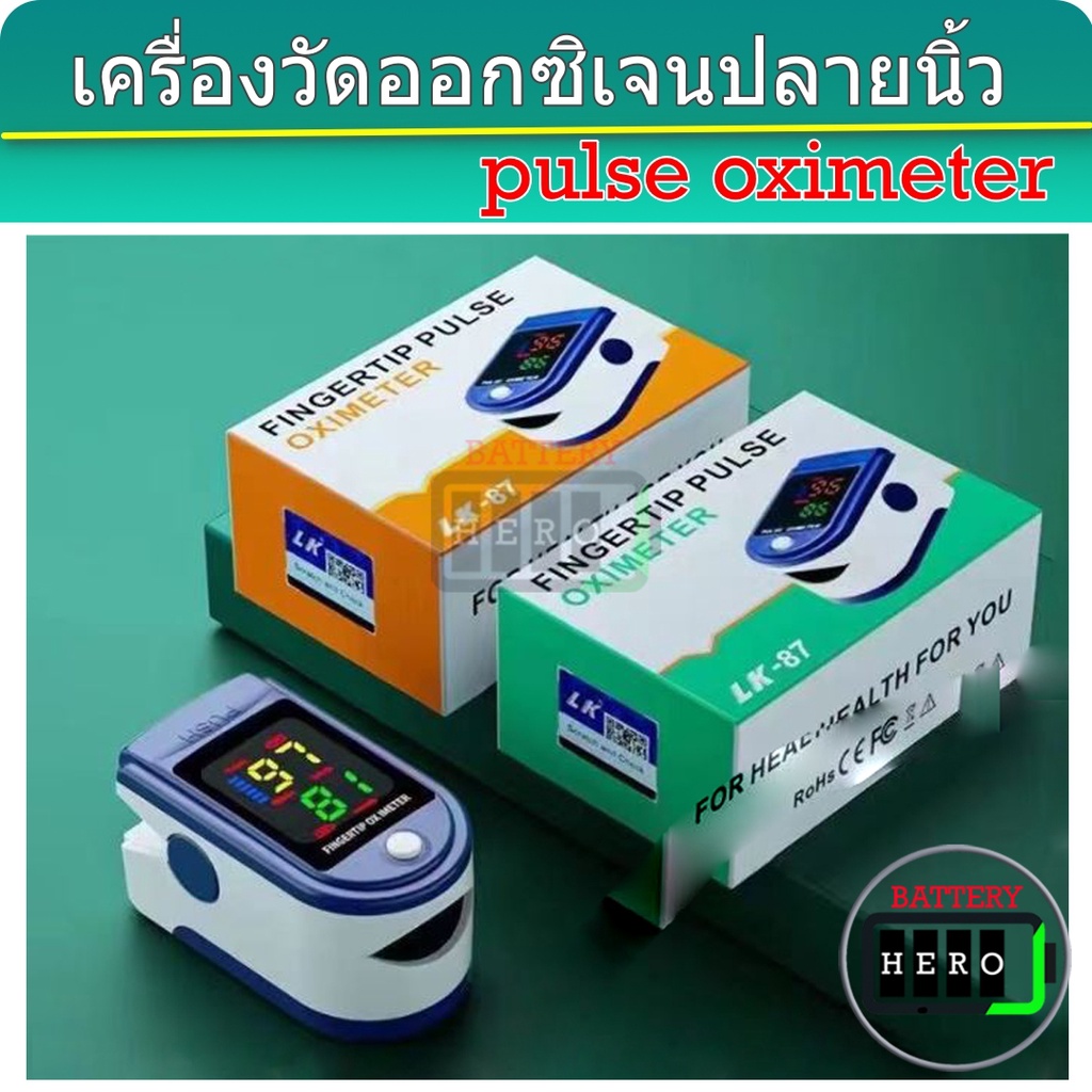 เครื่องวัดออกซิเจนปลายนิ้ว-pulse-oximeter-เครื่องวัดออกซิเจนในเลือด-เครื่องวัดตรวจวัดชีพจรปลายนิ้ว