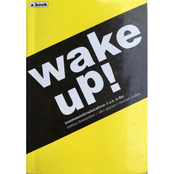 wake-up-วงศ์ทนง-วชิรา-และ-ทรงกลด-หนังสือมือสองสภาพดี