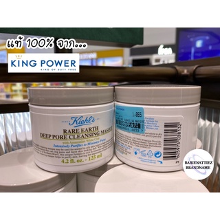 🔥HOT ITEMS🔥(แท้100% จาก King Power) Kiehl’s Rare Earth Deep Pore Cleansing Masque 125 ml.(สอบถามก่อนสั่งชื้อค่ะ)
