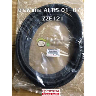 ยางฝาท้าย Toyota ZZE121 ALTIS 01-07