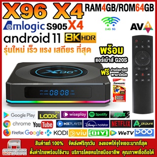 🔥ใส่ WEE814CC ลด 100฿🔥กล่องแอนดรอยด์ทีวี 8K Android TV Box X96 X4 แรม4GB/64GB Amlogic ใหม่ S905X4 Android 11.0