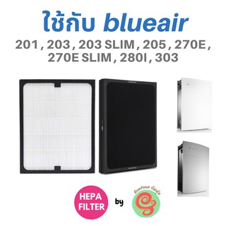 สินค้า แผ่นกรองอากาศ สำหรับ เครื่องฟอกอากาศ Blueair รุ่น 201 203 203 Slim 205 270E 270E Slim 280i 303 ไส้กรองอากาศบูลแอร์