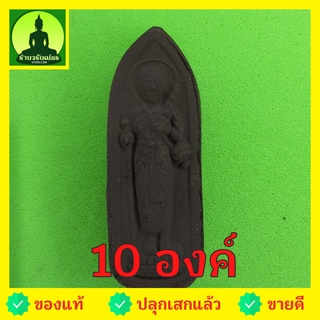 พระสีวลี 10 องค์ เนื้อแร่เหล็กน้ำพี้ แบบที่ 2 พระสิวลี พระเครื่องพระสีวลี พระสีวลีห้อยค พระสีวลีแขวนคออ พระสีวลีแท้ พ...