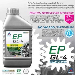 ภาพหน้าปกสินค้าPACTS น้ำมันเกียร์ EP GL-4 SAE 80W /80W85 /80W90 /85w140 1 ลิตร ที่เกี่ยวข้อง