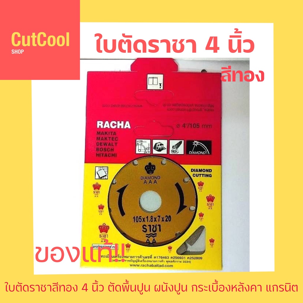 ใบตัดราชาสีทอง-4-นิ้ว-พิเศษ-10-ใบ-350-บาท-รับประกันสินค้าแท้-100