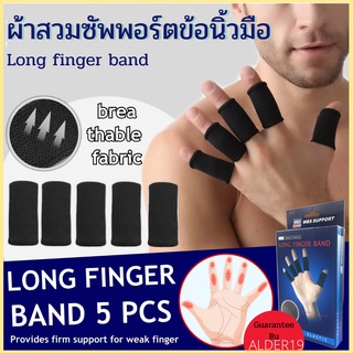 ปลอกนิ้ว Long finger band ผ้าสวมซัพพอร์ตข้อนิ้วมือ ผ้ารัดนิ้วมือ ข้อนิ้วมือ ป้องกันนิ้วล็อก พยุงนิ้ว นิ้วเคล็ด นิ้วล็อค