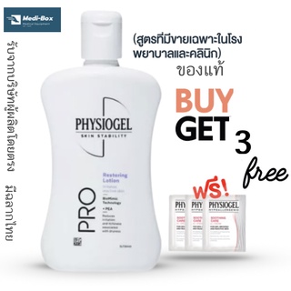 Physiogel Restoring Lotion Pro 200ml +PEA ฟิสิโอเจล โปร เรสตอริ่ง โลชั่น200มล