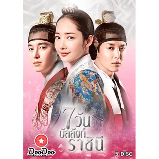 Seven Day Queen 7 วันบัลลังก์ราชินี Ep.1-20 (จบ) [เสียงไทย เท่านั้น ไม่มีซับ] DVD 5 แผ่น