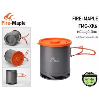 หม้อ Fire-maple FMC-XK6 หม้อร้อนเร็วประหยัดแก๊ส