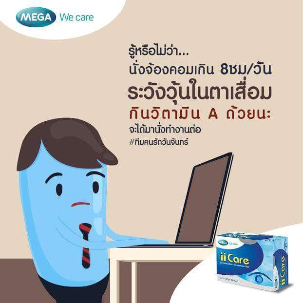 ii-care-mega-we-care-วิตามินบำรุงสายตา-ตาล้า-จ้องคอม-เมก้า-วีแคร์-ไอไอแคร์-30แคปซูล-กล่อง-ซื้อครบ-3-กล่อง-ฟรี-1-กล่องn