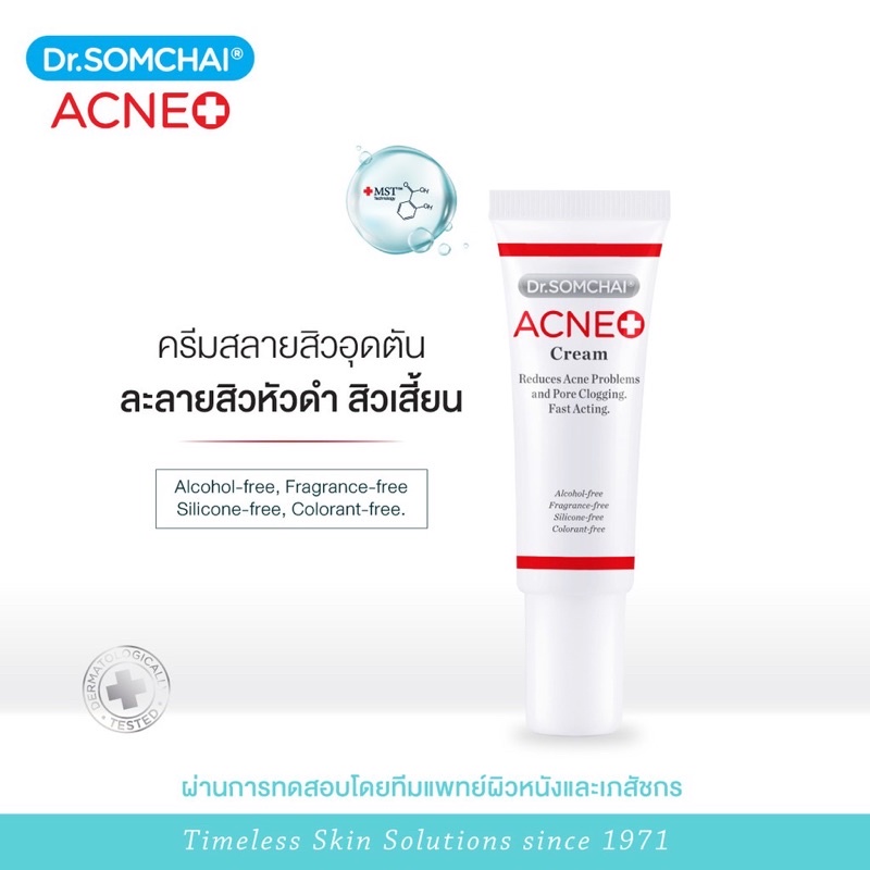 dr-somchai-acne-cream-8g-15-g-ครีมสลายสิวอุดตัน-ละลายสิวหัวดำ-สิวเสี้ยน