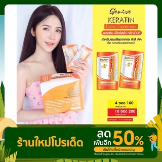 ทรีทเม้นท์เร่งผมยาวจีนีวี่ Genive treatment เร่งผมยาว บำรุงผมแห้งเสีย 1กล่อง 24 ซอง ของแท้100%